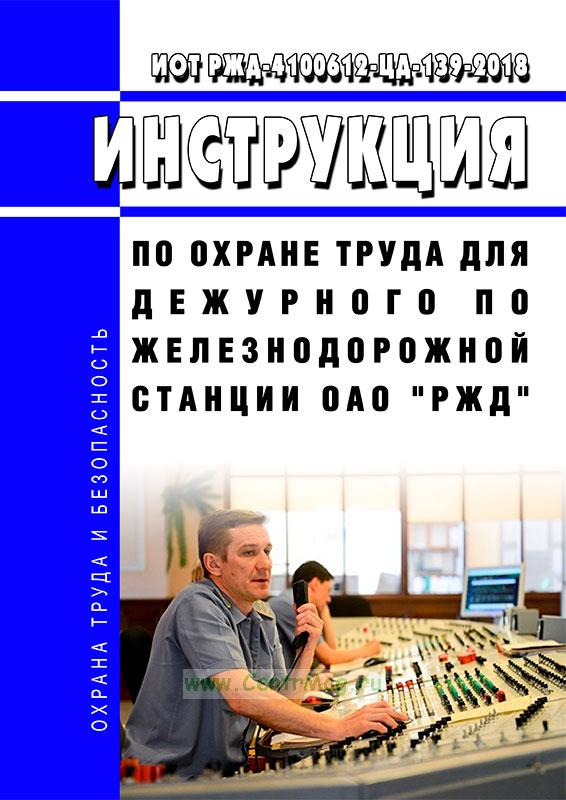 Сколько разделов должна содержать инструкция по охране труда оао ржд сдо