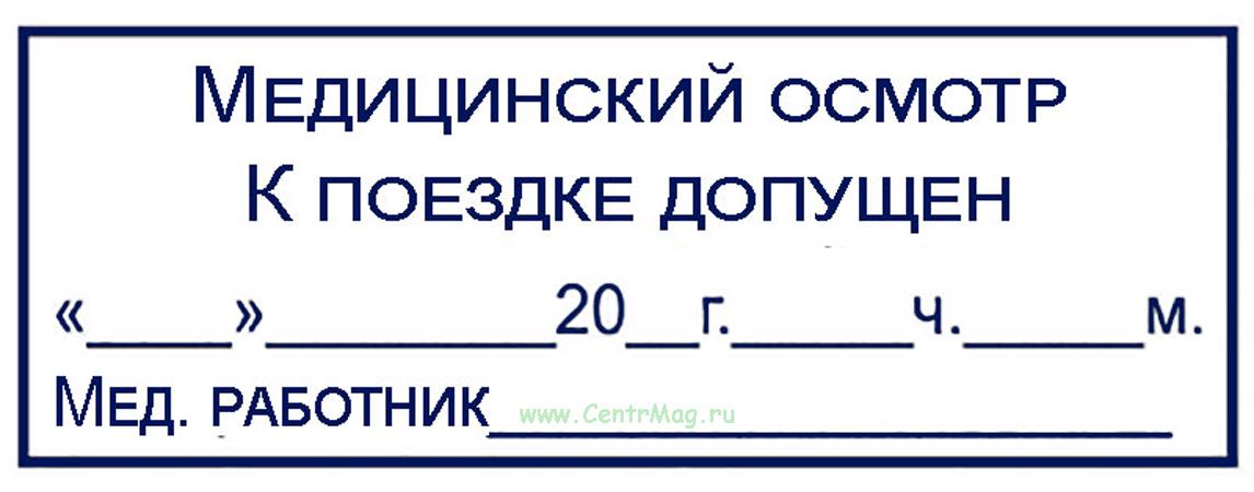 Образец печати на путевом листе образец