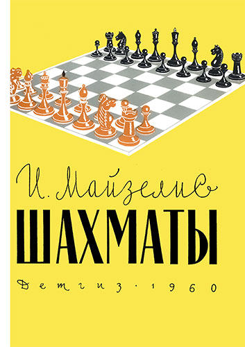 Наш взгляд на шахматные книги | Страница 70 | Гостевая KasparovChess