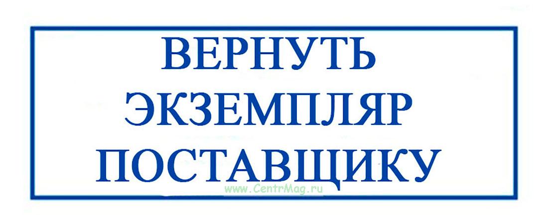 Второй экземпляр вернуть с подписью и печатью образец