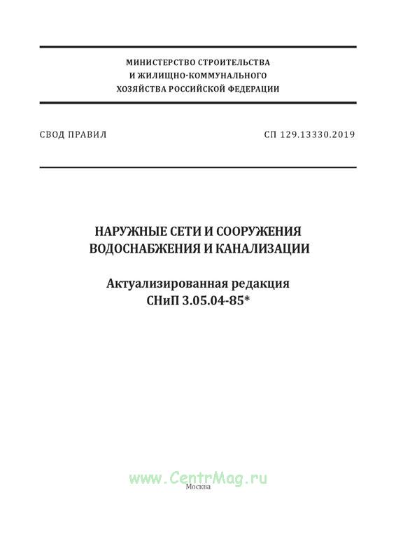 Сп водоснабжение наружные сети и сооружения