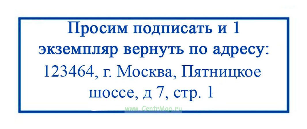 Образец просим вернуть наш экземпляр с подписью и печатью образец