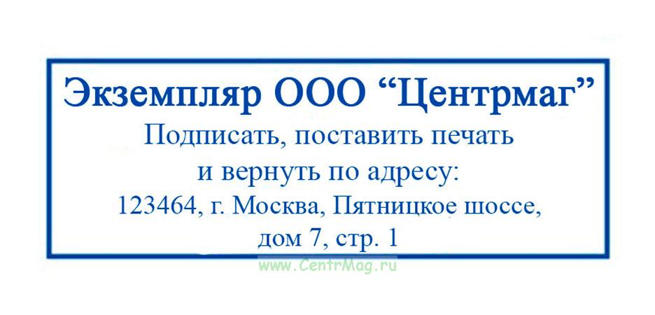 Экземпляр просьба вернуть по адресу образец