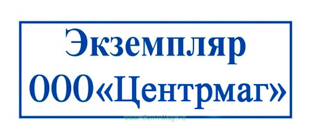 Экземпляр просьба вернуть по адресу образец