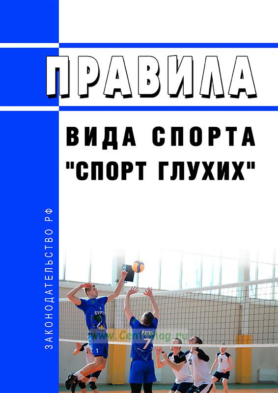 Правила вида спорта компьютерный спорт