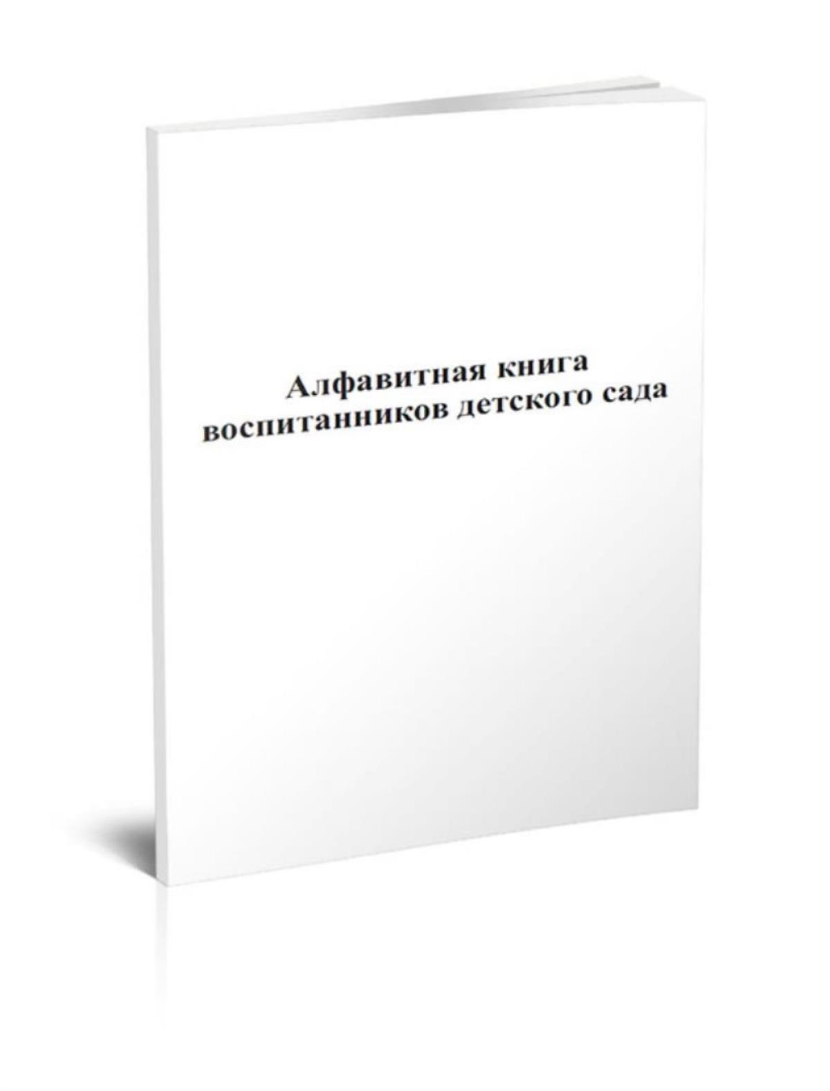 Журнал комфорт. Книга учета библиотечного фонда школьных учебников. Книга движения обучающихся. Книга учета библиотечного фонда фото. Неотвлекаемые книга.